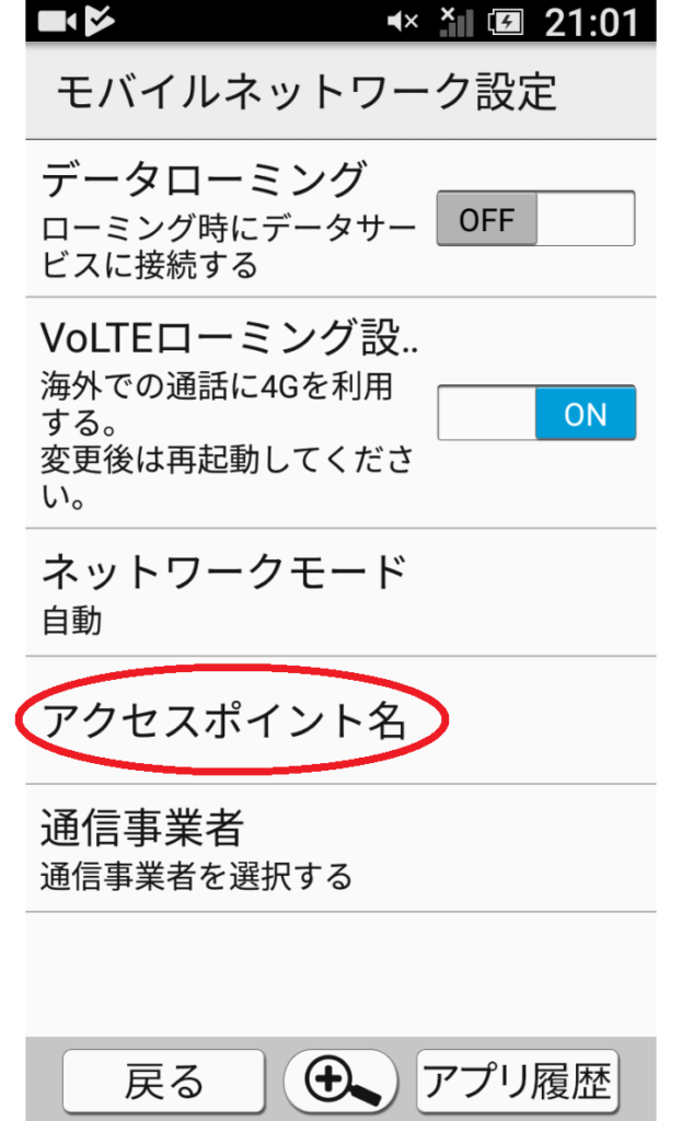 mineo APN設定方法【au SHARP SHV36（volte対応端末）】で解説！
