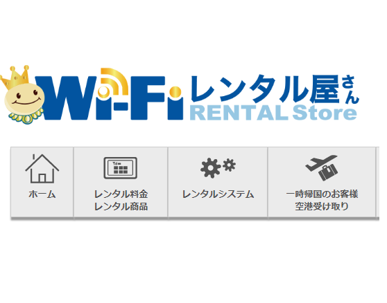 【WiFiレンタル屋さん】の口コミ・評判|クーポンコード情報！