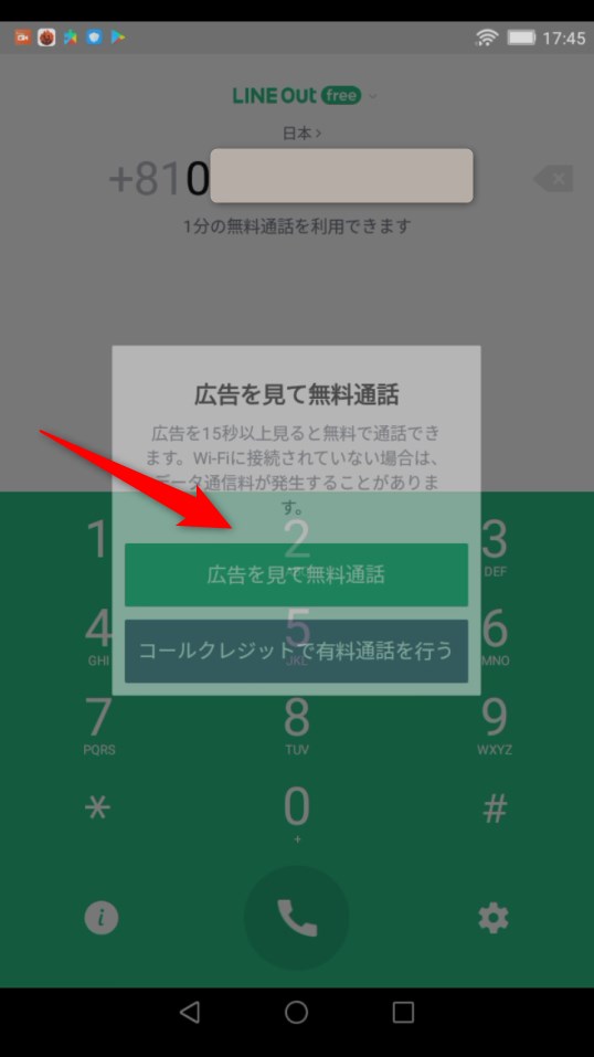 LINEから固定電話にかける方法!通話料３分無料ってホント!?